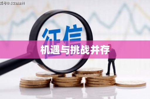 潼关机遇与挑战并存