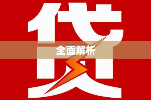 潼关全面解析