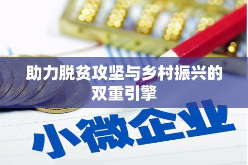 潼关助力脱贫攻坚与乡村振兴的双重引擎